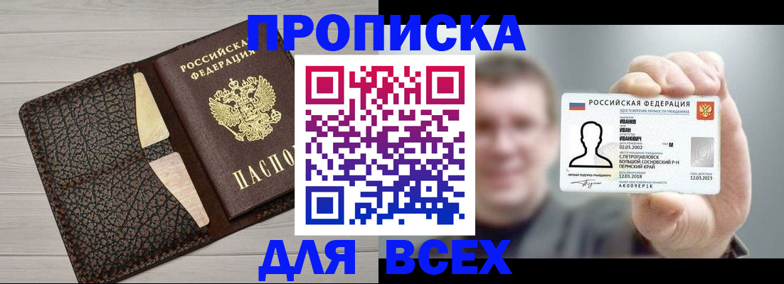 прописка законно в Сосновоборске