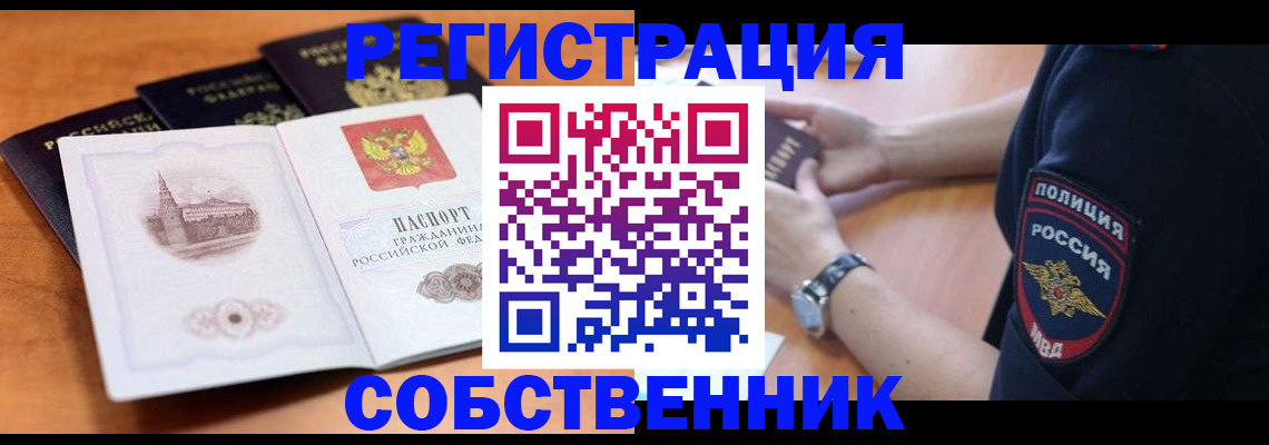 временная регистрация поиск в Сосновоборске