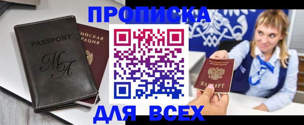 временная регистрация купить в Сосновоборске
