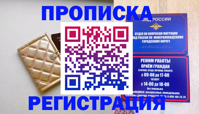 прописка от собственника в Сосновоборске