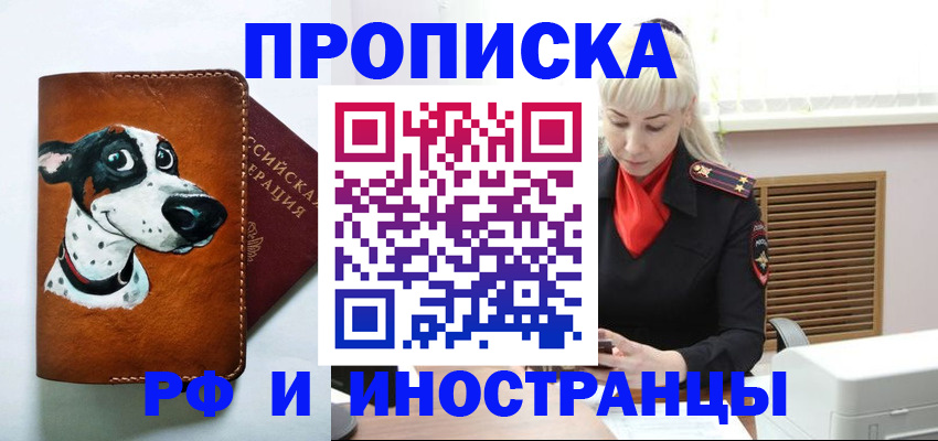 временная регистрация гарантия в Сосновоборске